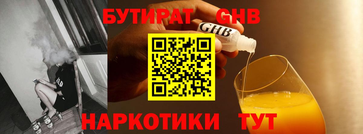 БУТИРАТ  Вход с VPN  Михайловск  Бутират оксана 