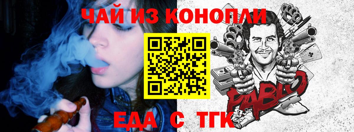 Еда ТГК конопля  Вход с VPN  Михайловск 