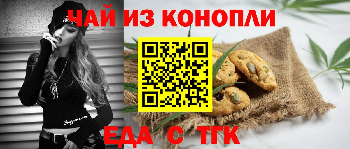 Печенье с ТГК марихуана Михайловск