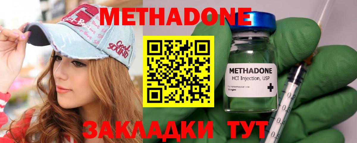 Метадон methadone Михайловск